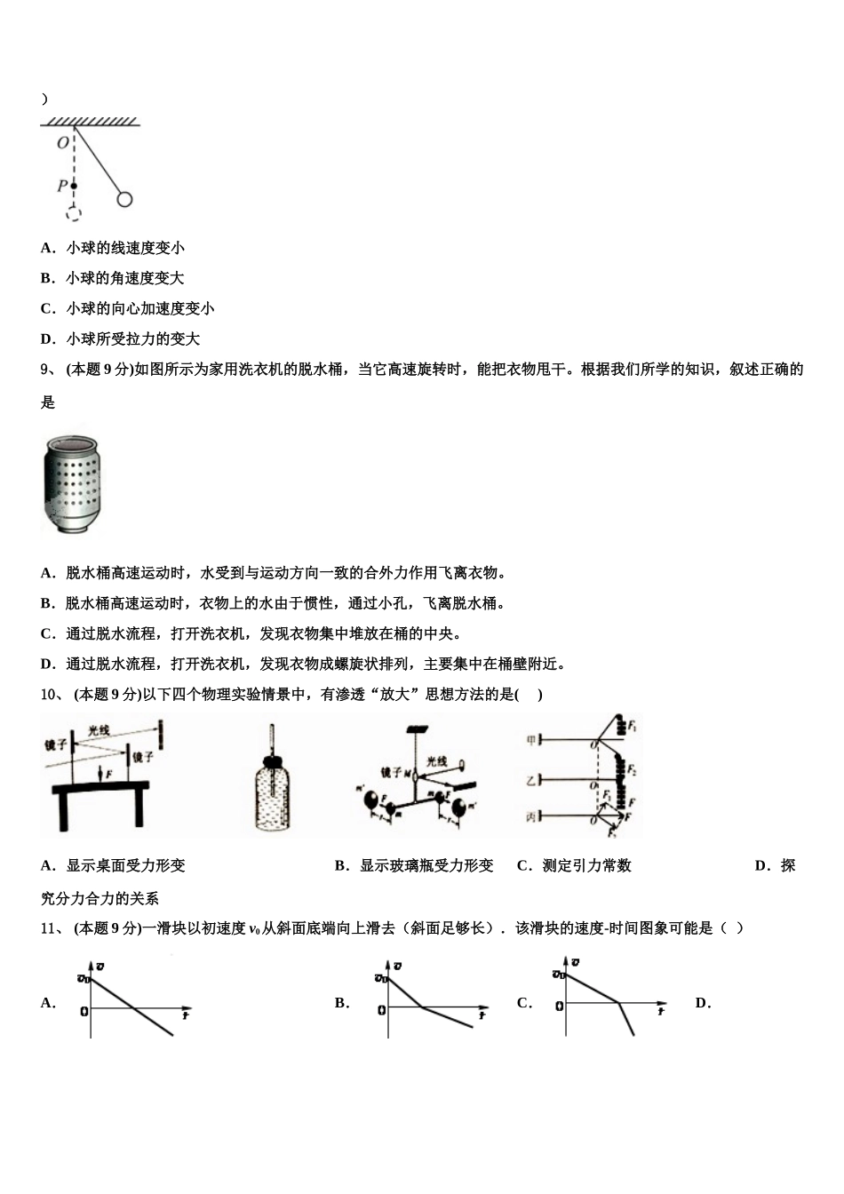 浙江省绍兴市2024-2025学年高一下物理期末考试试题含解析_第3页