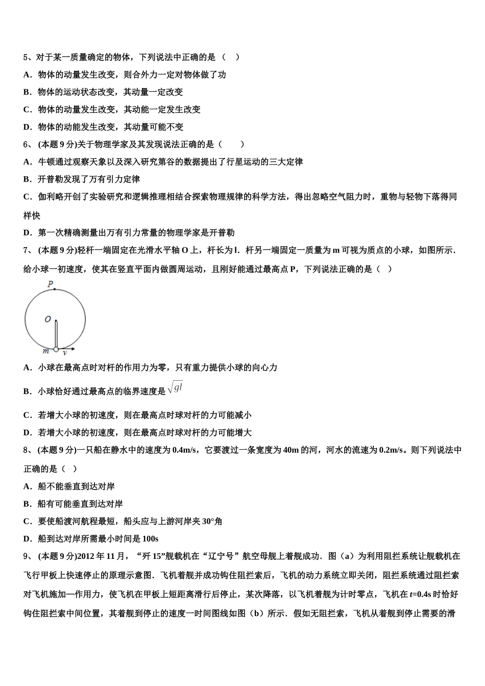 2025年浙江省宁波市海曙区效实中学物理高一下期末经典模拟试题含解析_第2页