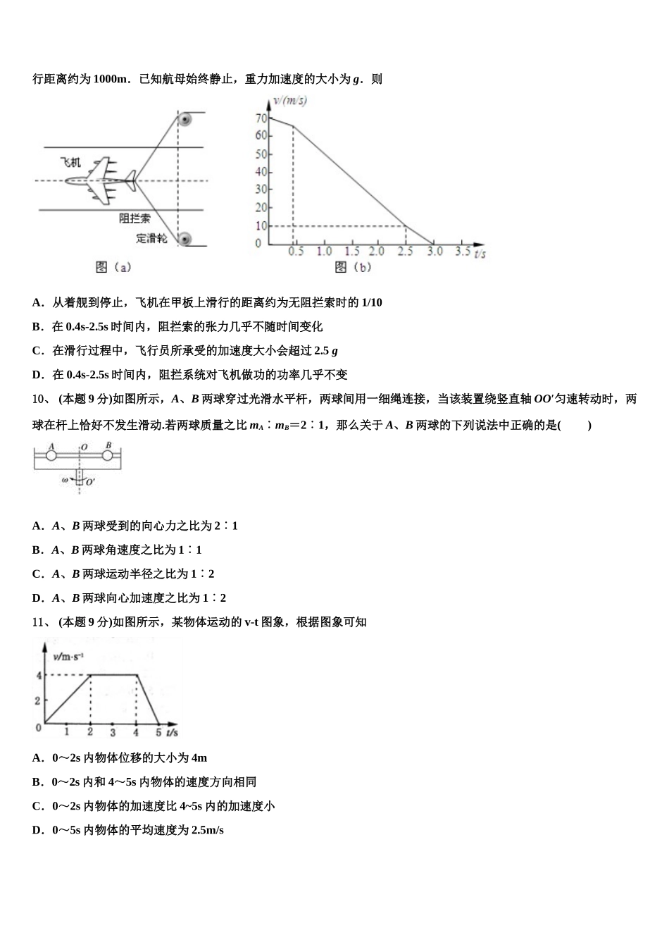 2025年浙江省宁波市海曙区效实中学物理高一下期末经典模拟试题含解析_第3页