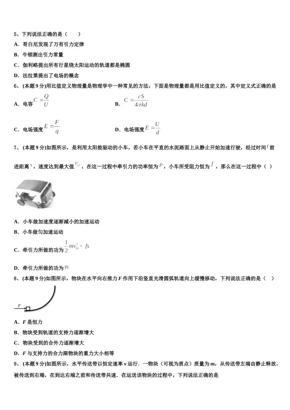 浙江省鄞州中学2024-2025学年物理高一下期末复习检测模拟试题含解析_第2页