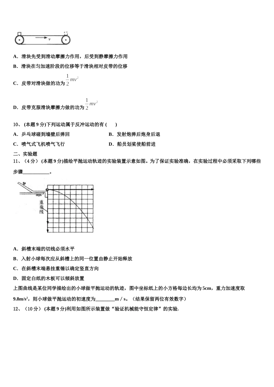 浙江省鄞州中学2024-2025学年物理高一下期末复习检测模拟试题含解析_第3页