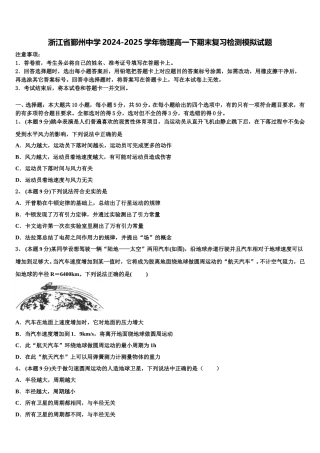 浙江省鄞州中学2024-2025学年物理高一下期末复习检测模拟试题含解析