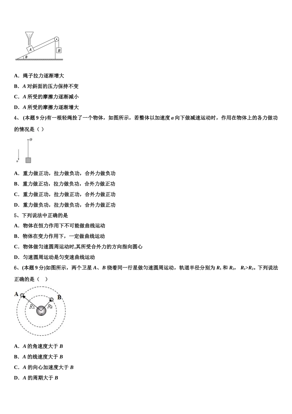 2025年浙江金兰教育合作组织物理高一第二学期期末质量检测模拟试题含解析_第2页
