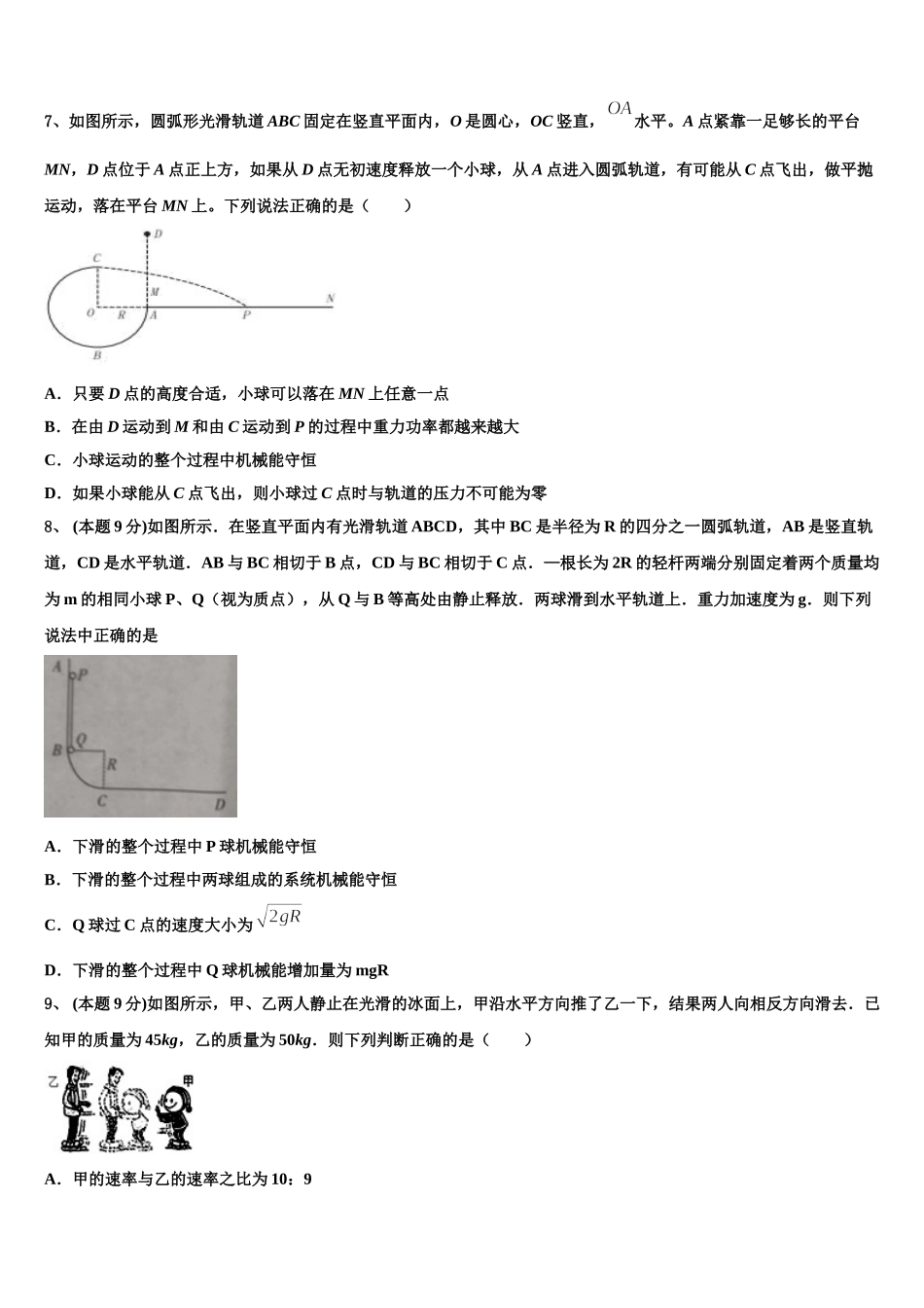 2025年浙江金兰教育合作组织物理高一第二学期期末质量检测模拟试题含解析_第3页