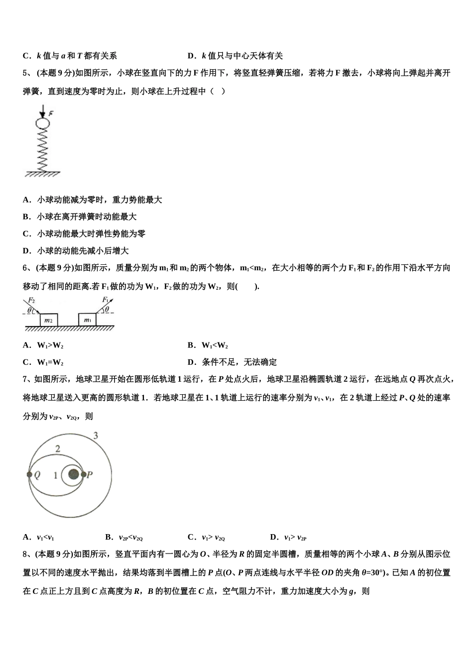 浙江省各地2025届高一物理第二学期期末综合测试试题含解析_第2页