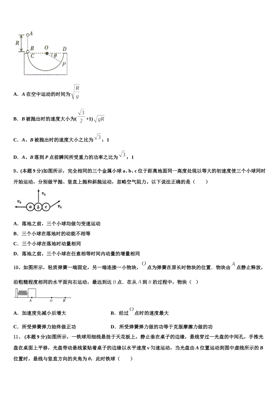 浙江省各地2025届高一物理第二学期期末综合测试试题含解析_第3页