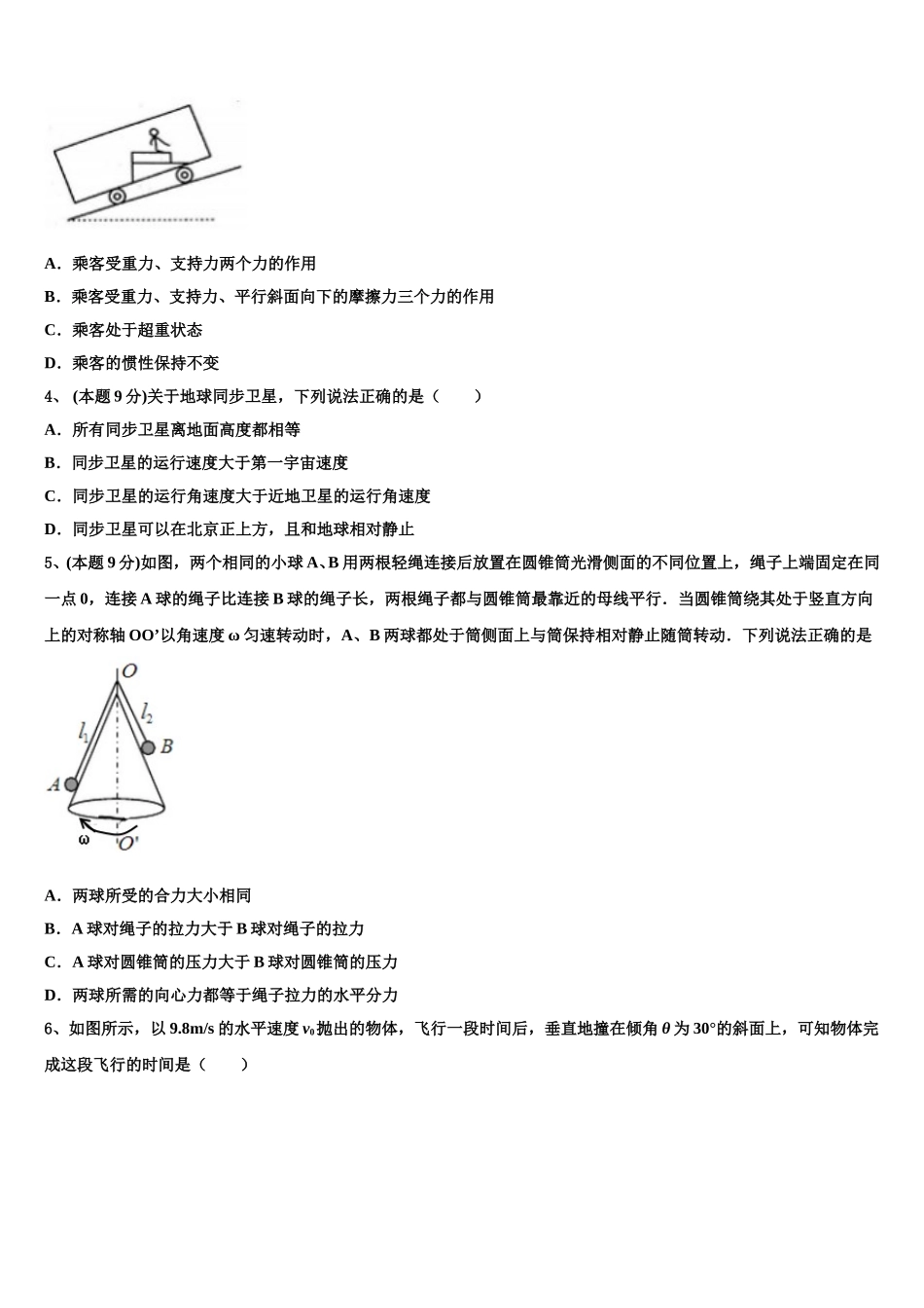2025年浙江省温州市示范名校物理高一下期末学业水平测试模拟试题含解析_第2页