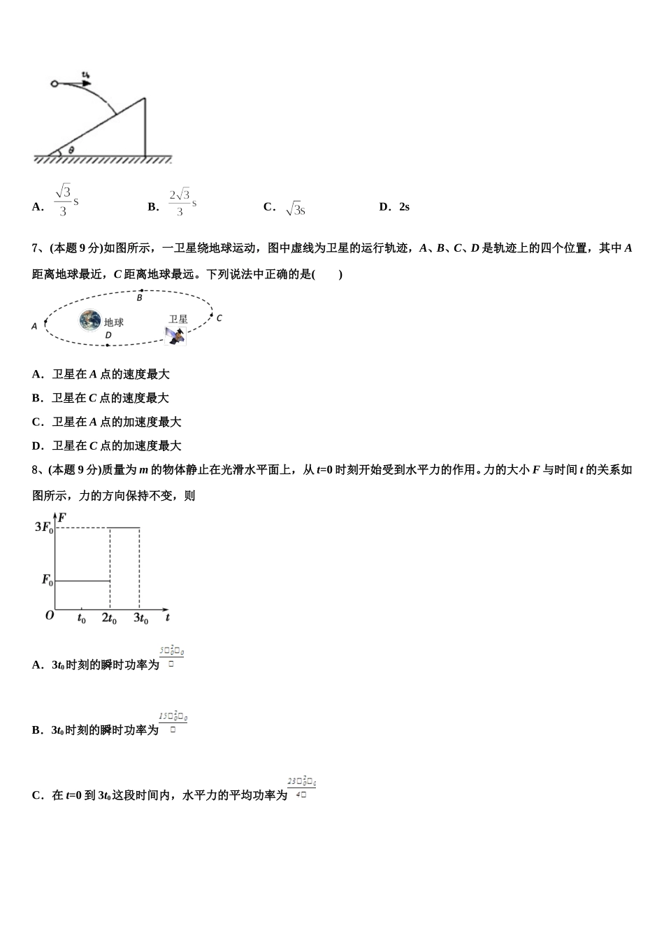 2025年浙江省温州市示范名校物理高一下期末学业水平测试模拟试题含解析_第3页