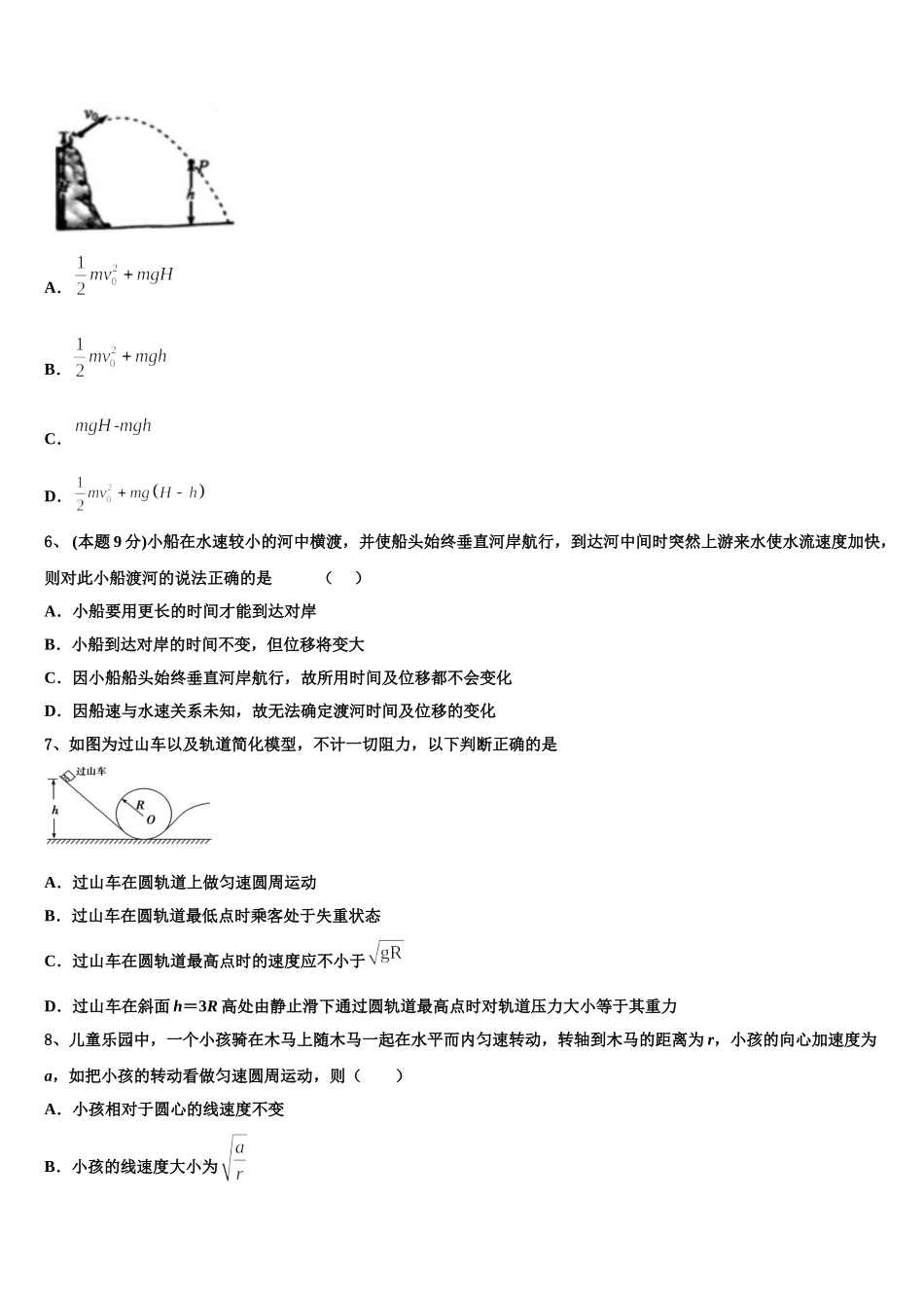 2024-2025学年浙江省稽阳联谊学校物理高一第二学期期末检测模拟试题含解析_第2页