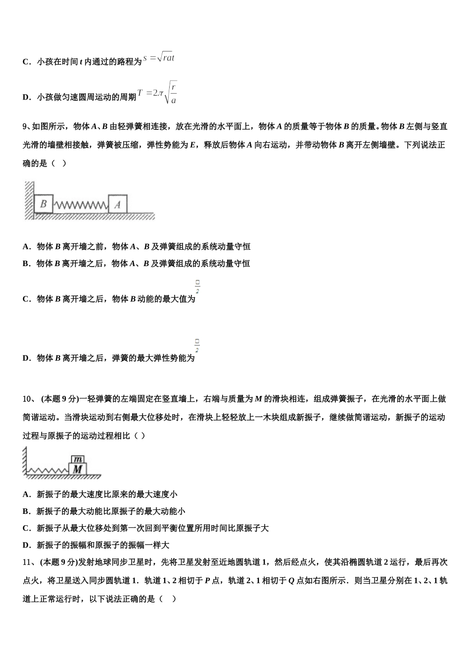 2024-2025学年浙江省稽阳联谊学校物理高一第二学期期末检测模拟试题含解析_第3页