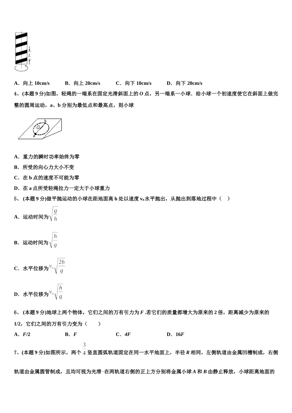 2024-2025学年浙江省金华市江南中学高一物理第二学期期末综合测试试题含解析_第2页
