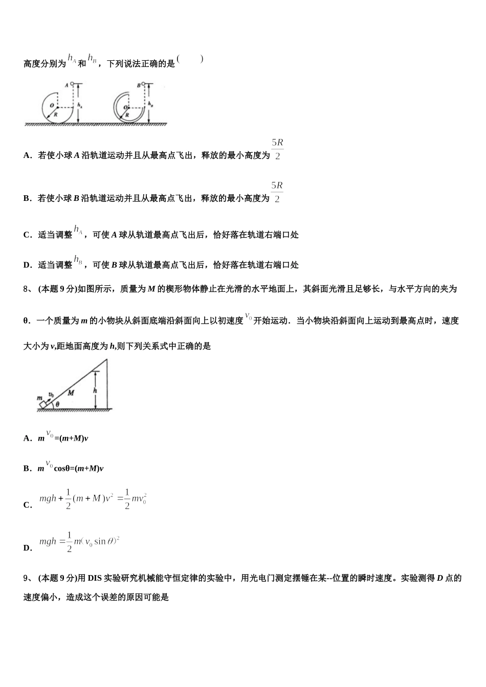 2024-2025学年浙江省金华市江南中学高一物理第二学期期末综合测试试题含解析_第3页