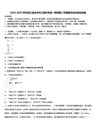 2024-2025学年浙江省金华市江南中学高一物理第二学期期末综合测试试题含解析