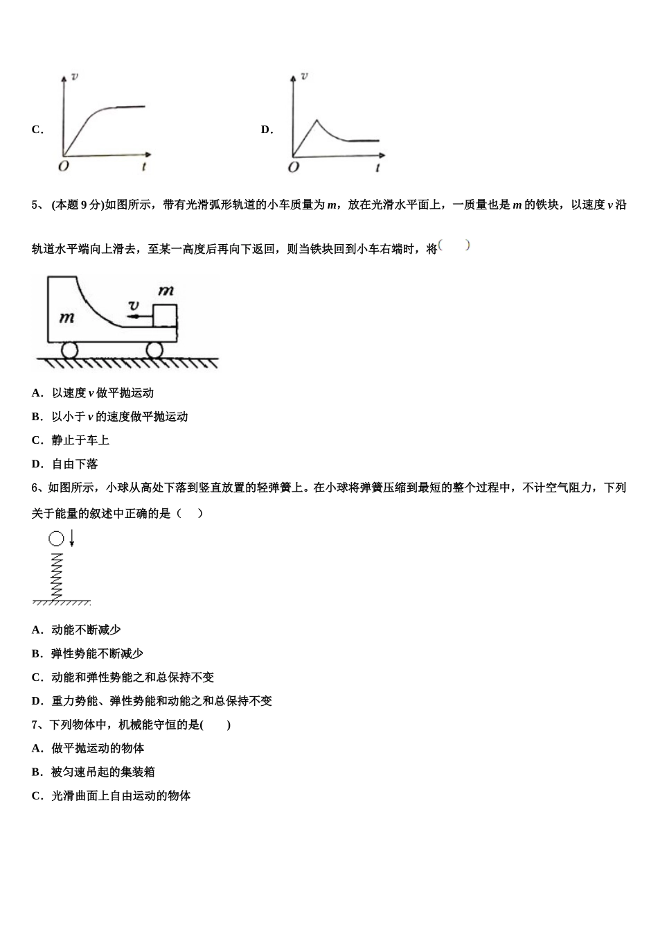 浙江省宁波市北仑中学2024-2025学年物理高一下期末复习检测试题含解析_第2页