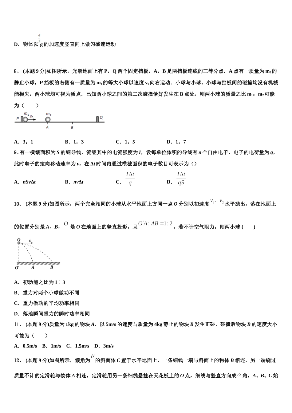 浙江省宁波市北仑中学2024-2025学年物理高一下期末复习检测试题含解析_第3页