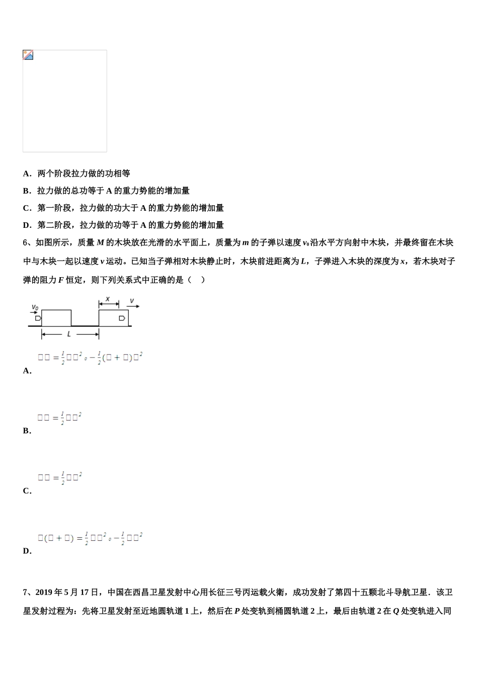 浙江省宁波市慈溪市三山高级中学等六校2025届高一下物理期末达标测试试题含解析_第2页
