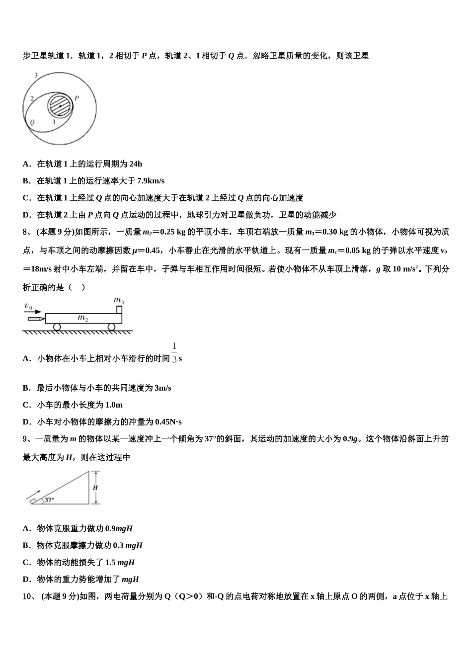 浙江省宁波市慈溪市三山高级中学等六校2025届高一下物理期末达标测试试题含解析_第3页