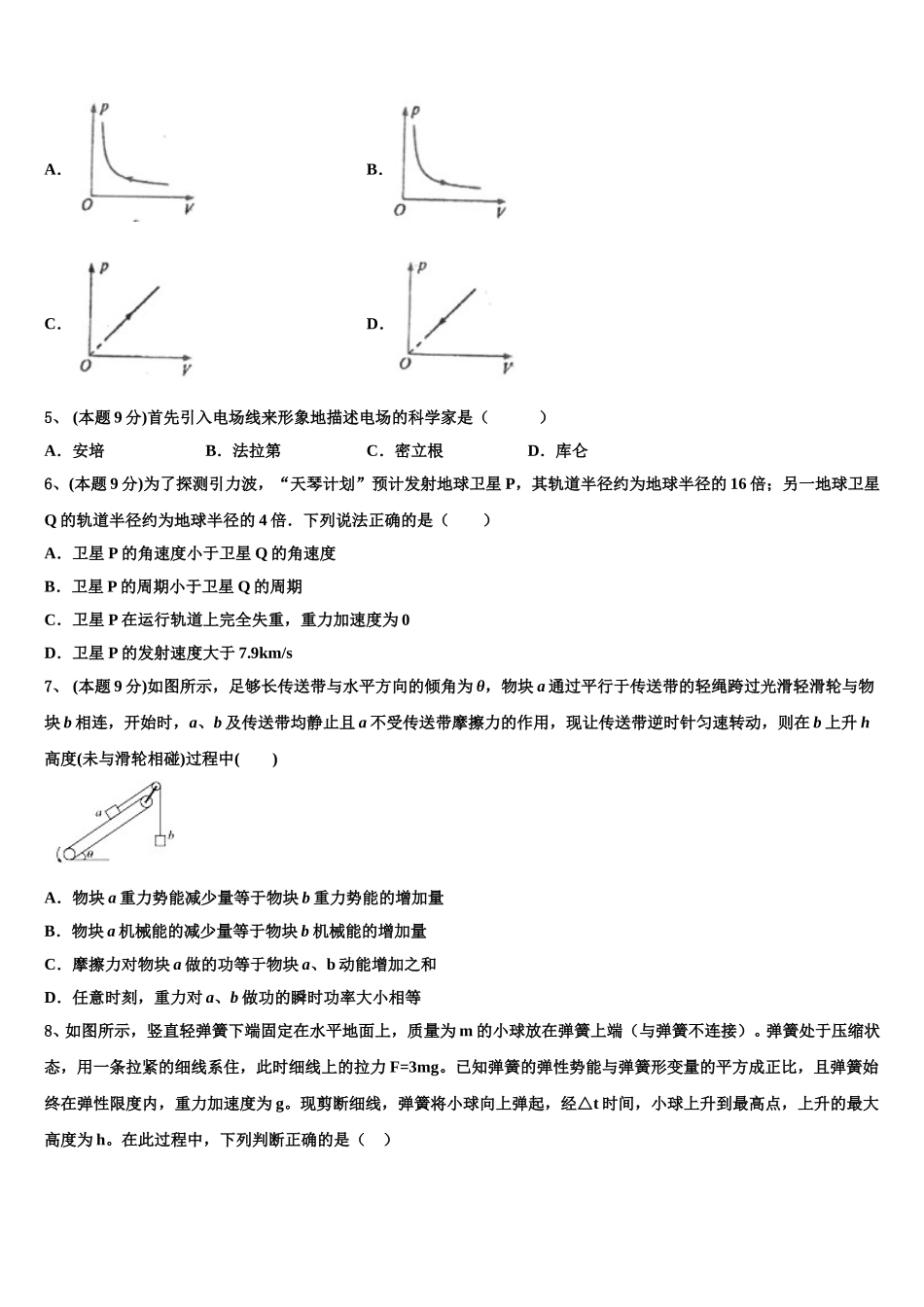 2025年浙江省乐清外国语学院物理高一下期末达标测试试题含解析_第2页