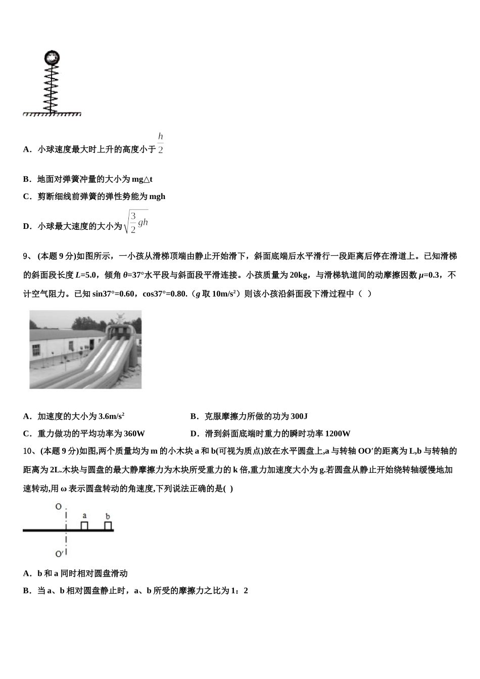 2025年浙江省乐清外国语学院物理高一下期末达标测试试题含解析_第3页