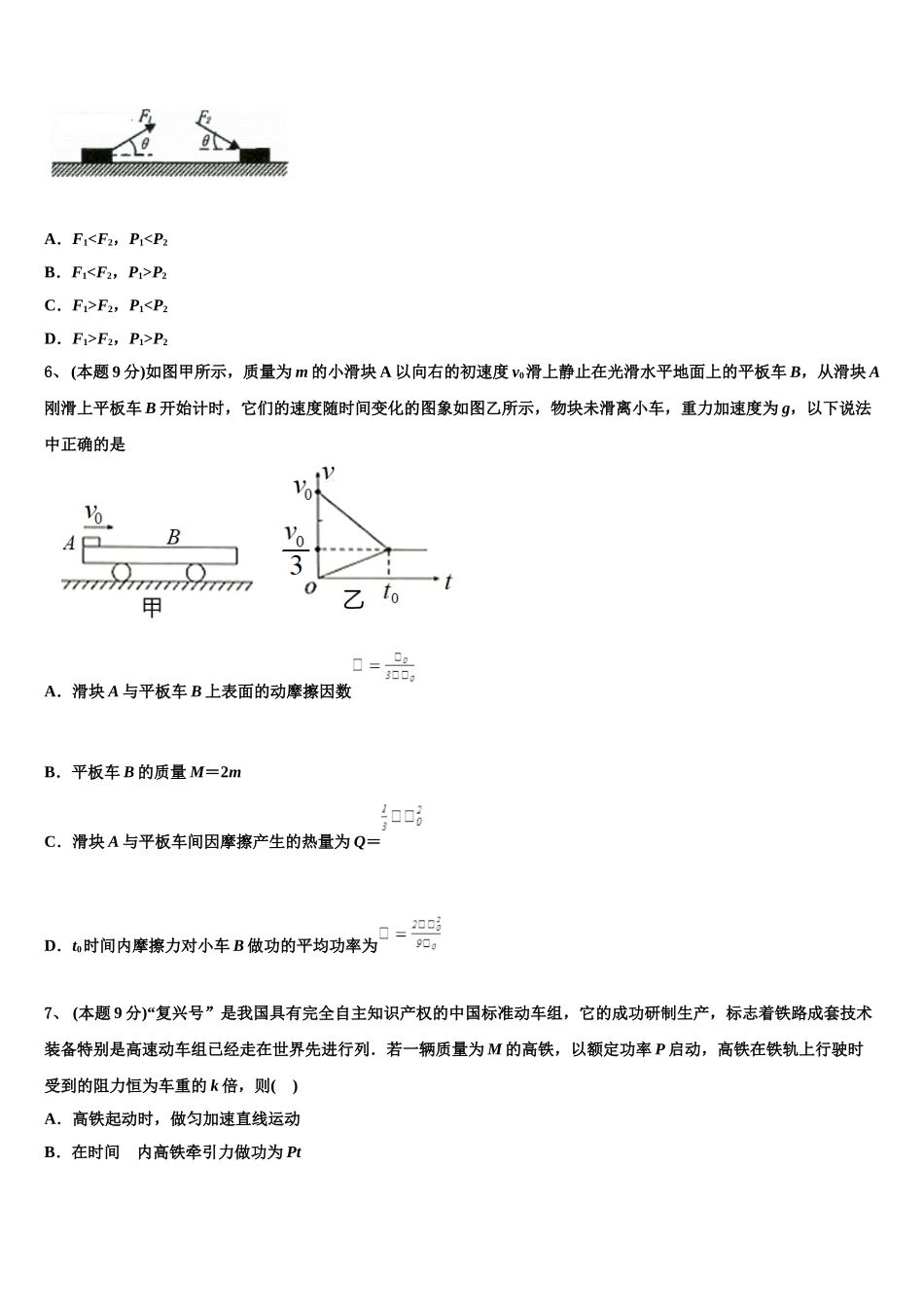 浙江省丽水学院附属高级中学2024-2025学年物理高一第二学期期末达标测试试题含解析_第2页