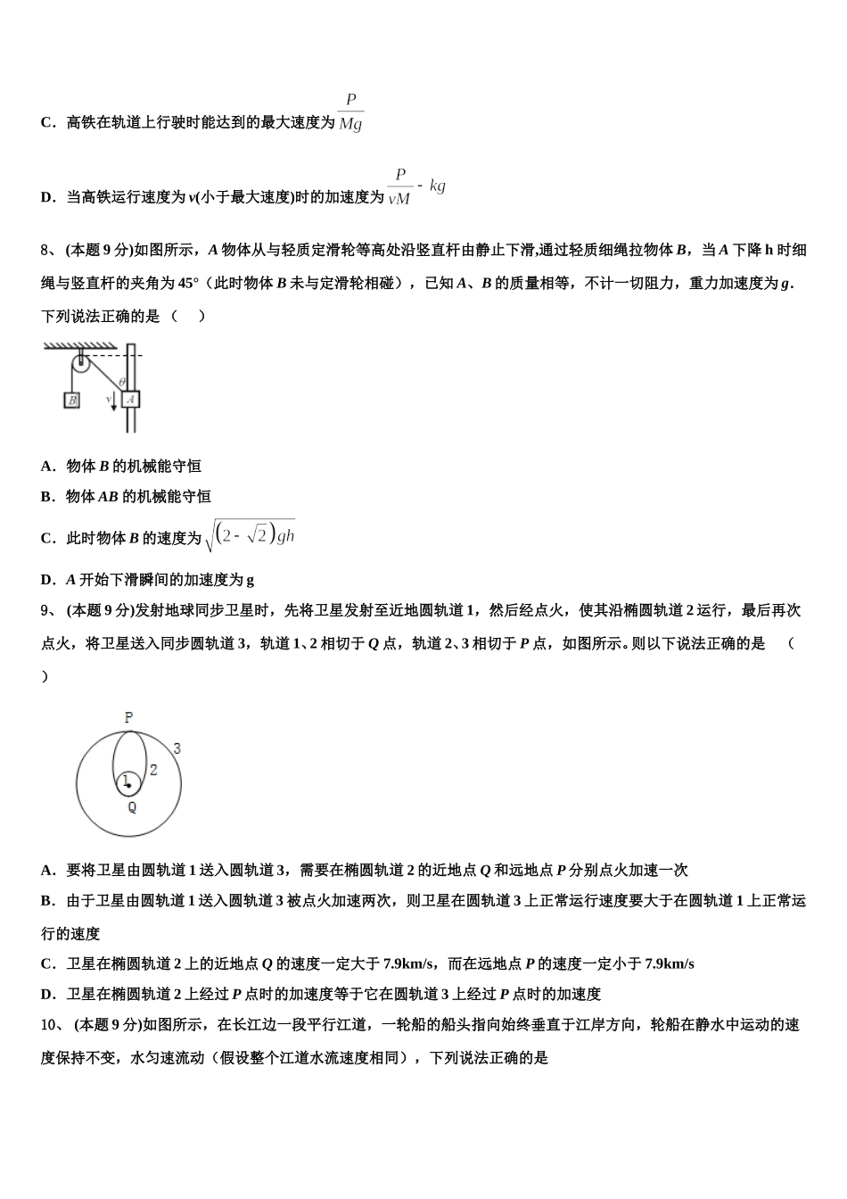 浙江省丽水学院附属高级中学2024-2025学年物理高一第二学期期末达标测试试题含解析_第3页
