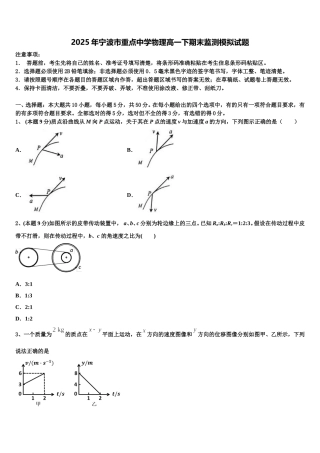 2025年宁波市重点中学物理高一下期末监测模拟试题含解析