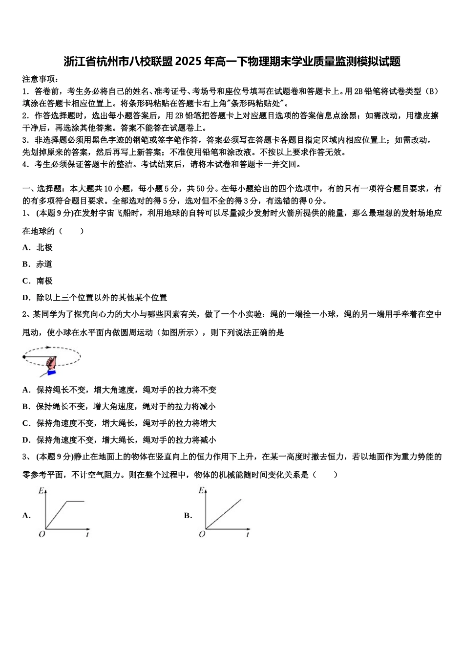 浙江省杭州市八校联盟2025年高一下物理期末学业质量监测模拟试题含解析_第1页