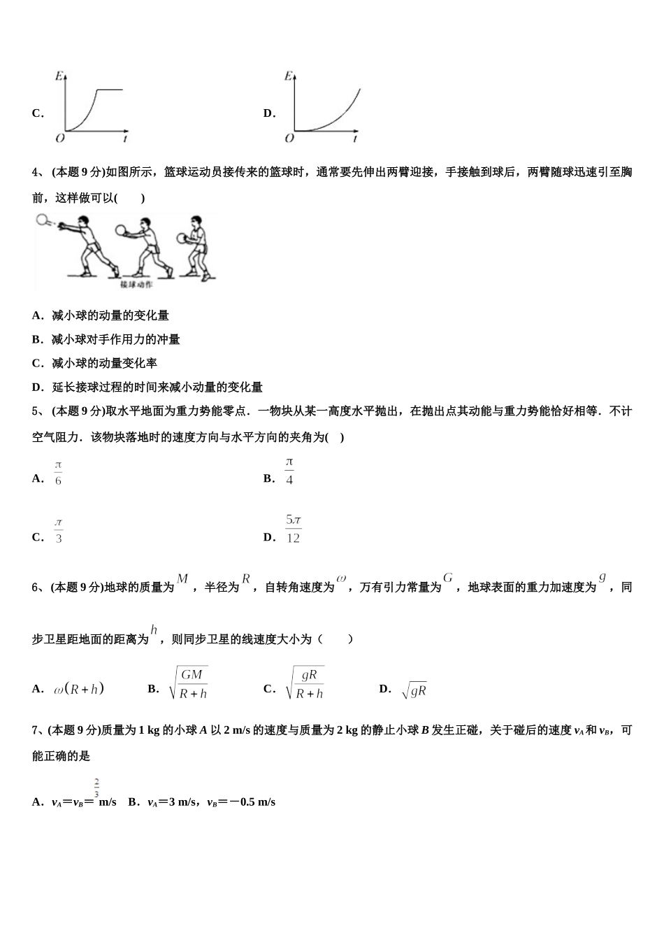 浙江省杭州市八校联盟2025年高一下物理期末学业质量监测模拟试题含解析_第2页