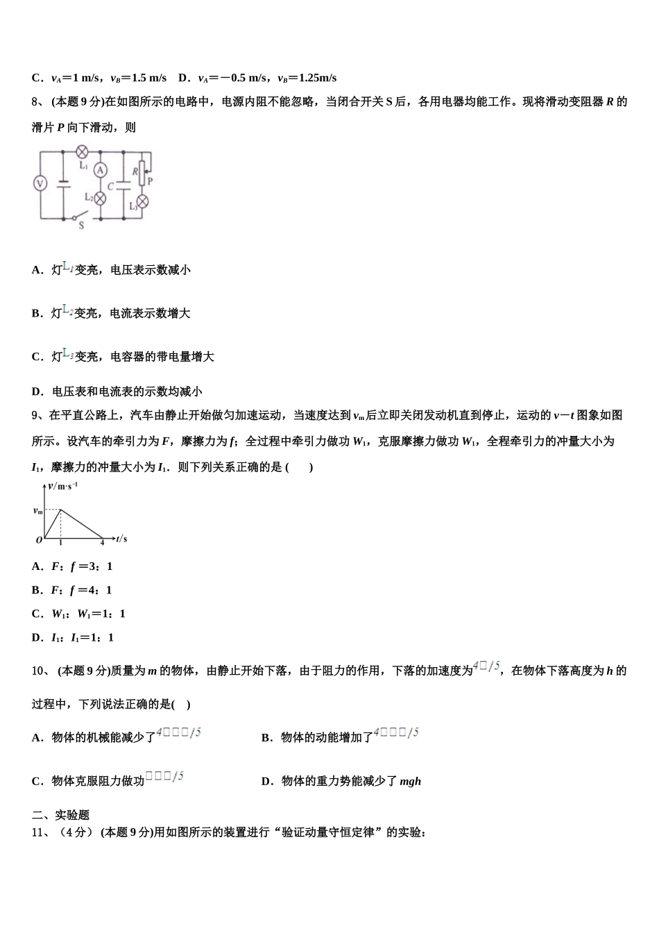 浙江省杭州市八校联盟2025年高一下物理期末学业质量监测模拟试题含解析_第3页