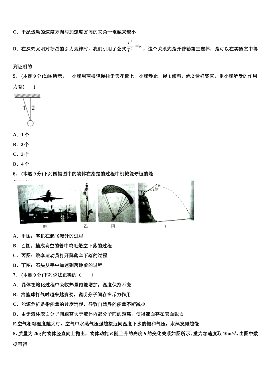 浙江省武义三中2024-2025学年物理高一下期末联考模拟试题含解析_第2页