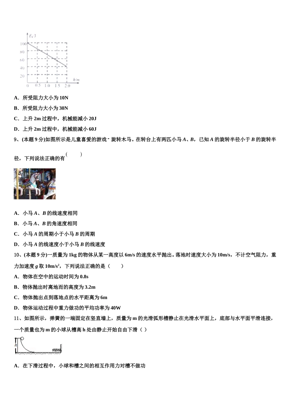 浙江省武义三中2024-2025学年物理高一下期末联考模拟试题含解析_第3页