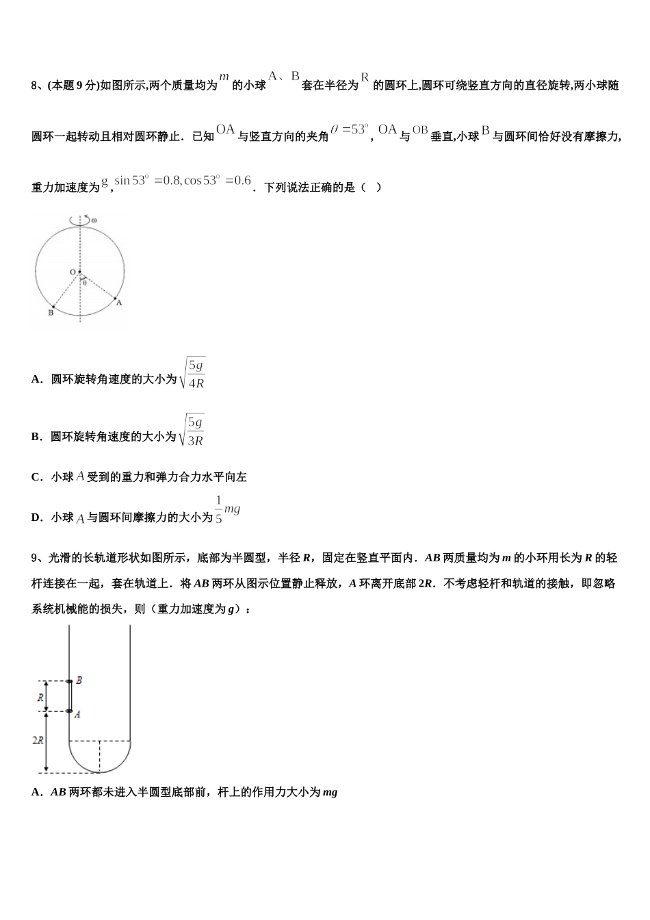 2024-2025学年浙江省金华市江南中学物理高一第二学期期末预测试题含解析_第3页