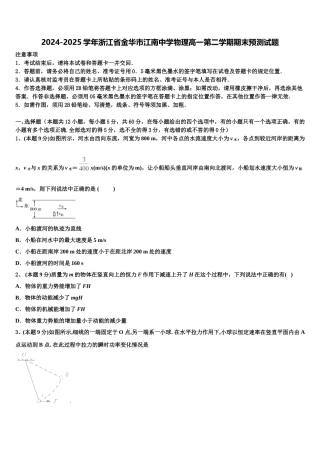 2024-2025学年浙江省金华市江南中学物理高一第二学期期末预测试题含解析
