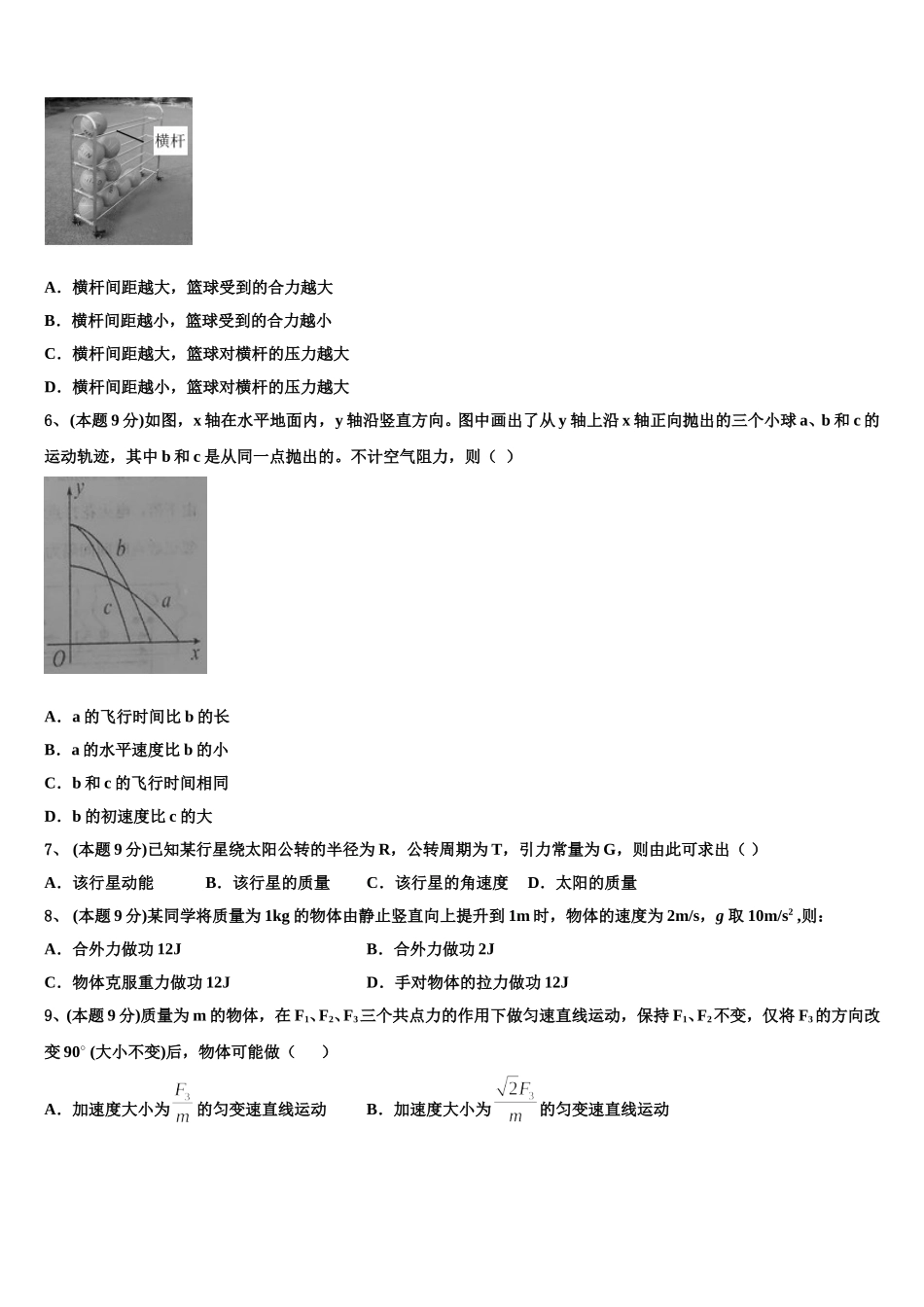 2025年浙江省慈溪市六校物理高一下期末复习检测试题含解析_第2页