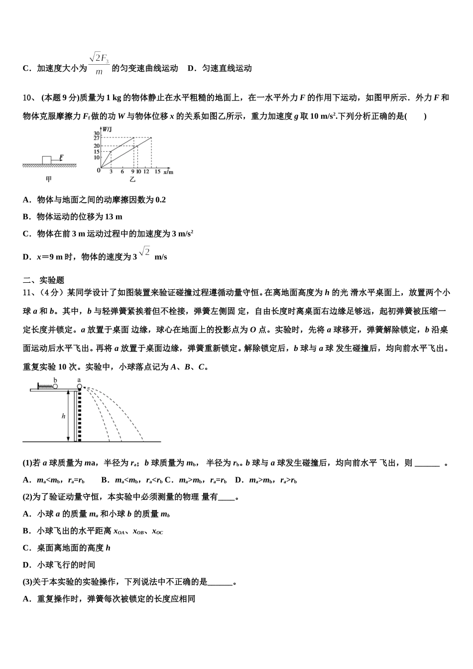 2025年浙江省慈溪市六校物理高一下期末复习检测试题含解析_第3页