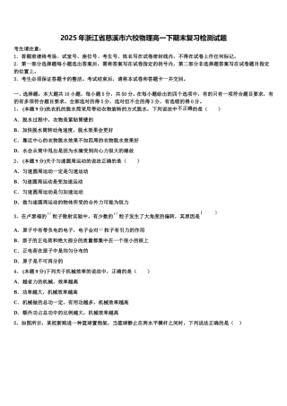 2025年浙江省慈溪市六校物理高一下期末复习检测试题含解析