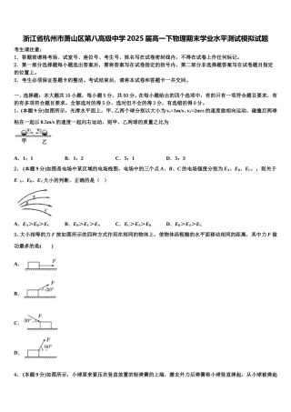 浙江省杭州市萧山区第八高级中学2025届高一下物理期末学业水平测试模拟试题含解析