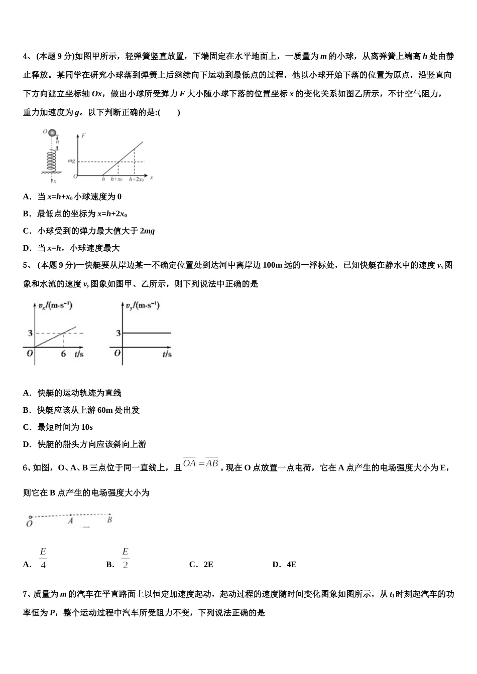 浙江省宁波中学2024-2025学年高一物理第二学期期末学业质量监测试题含解析_第2页
