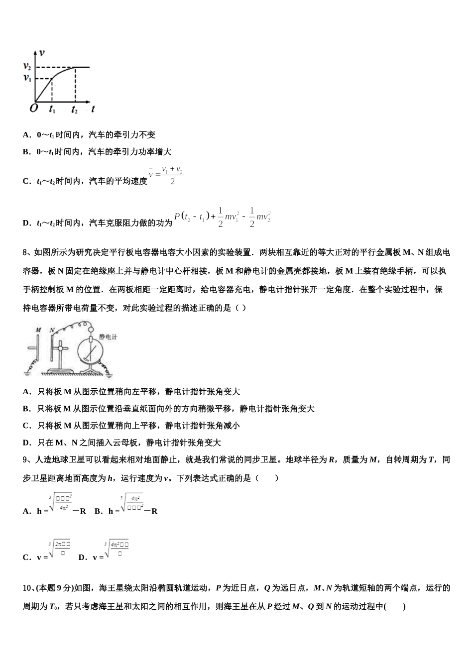 浙江省宁波中学2024-2025学年高一物理第二学期期末学业质量监测试题含解析_第3页