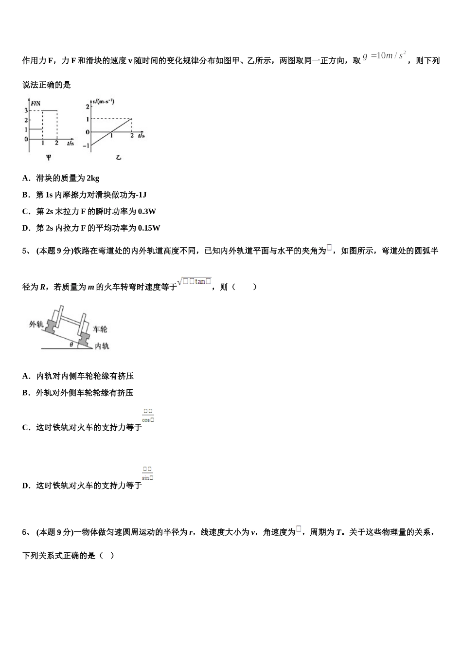 2024-2025学年浙江省宁波诺丁汉大学附中物理高一第二学期期末预测试题含解析_第2页