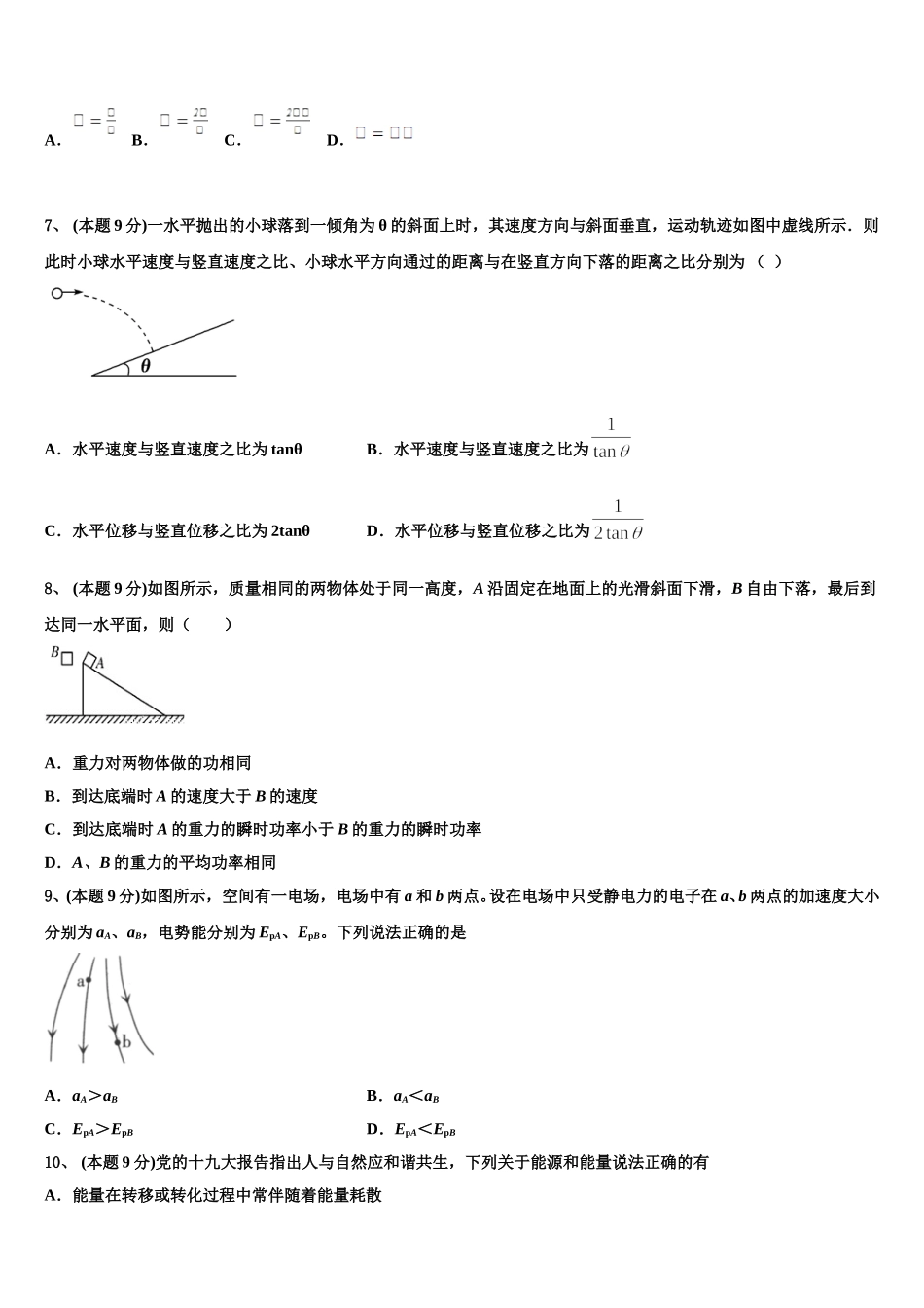 2024-2025学年浙江省宁波诺丁汉大学附中物理高一第二学期期末预测试题含解析_第3页