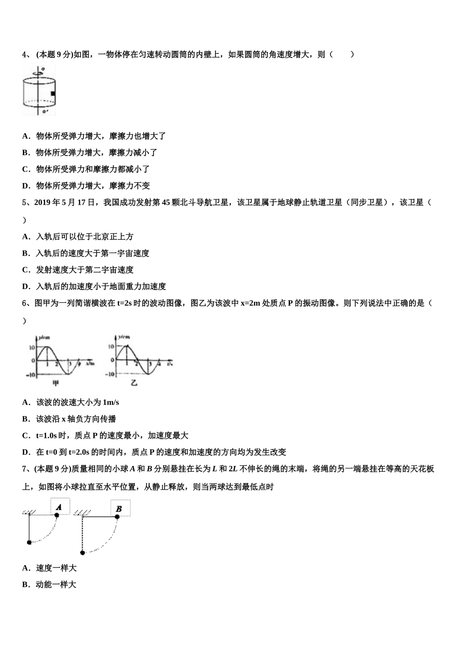浙江省宁波四中2024-2025学年物理高一下期末质量检测试题含解析_第2页