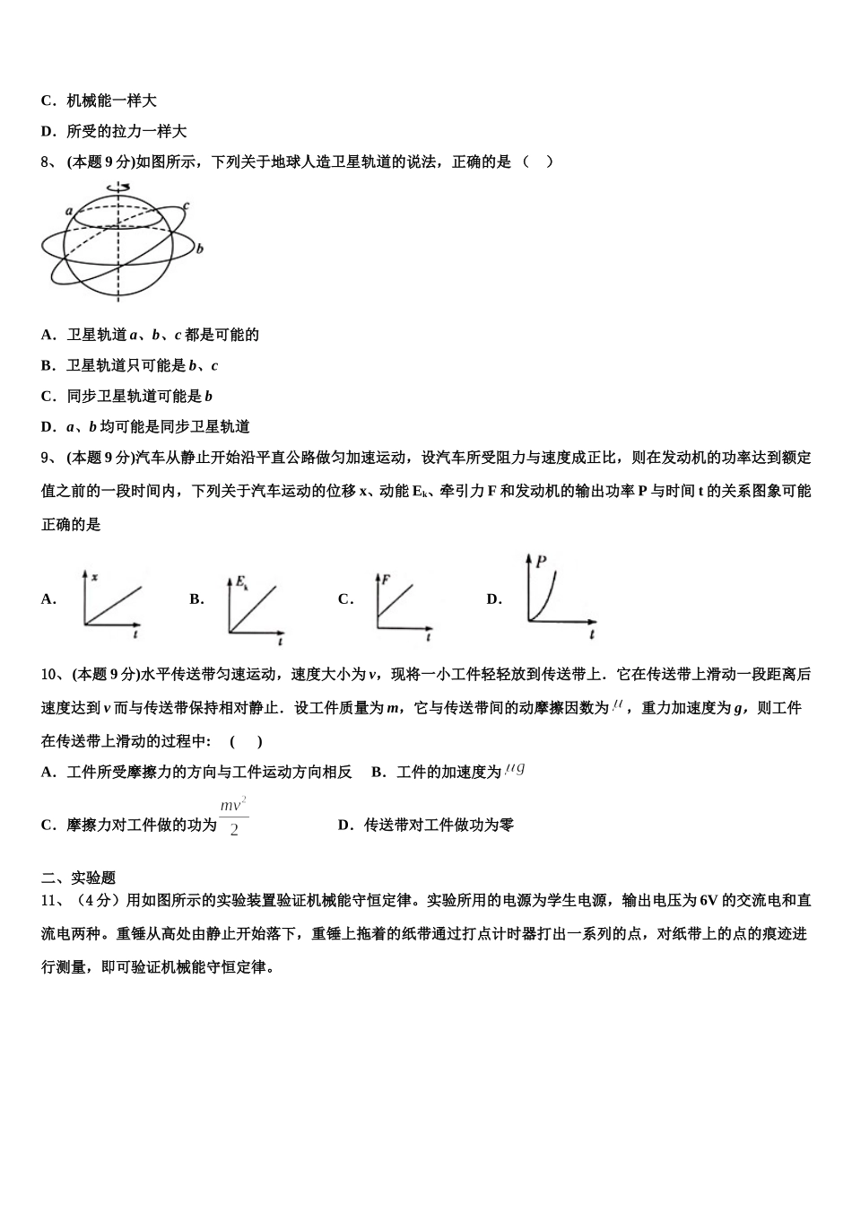 浙江省宁波四中2024-2025学年物理高一下期末质量检测试题含解析_第3页