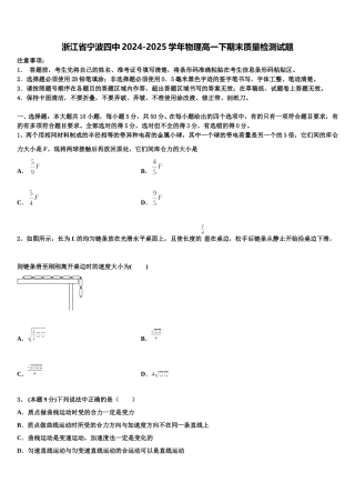浙江省宁波四中2024-2025学年物理高一下期末质量检测试题含解析
