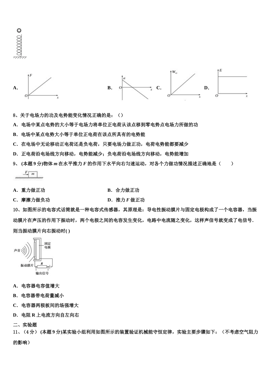 浙江省宁波市北仑中学2025年高一物理第二学期期末调研模拟试题含解析_第3页