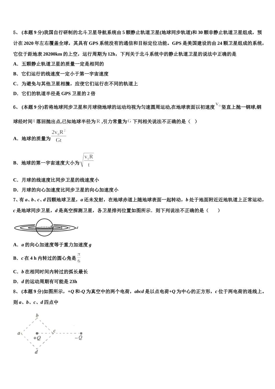 浙江省乐清市第二中学2025届高一物理第二学期期末经典模拟试题含解析_第2页