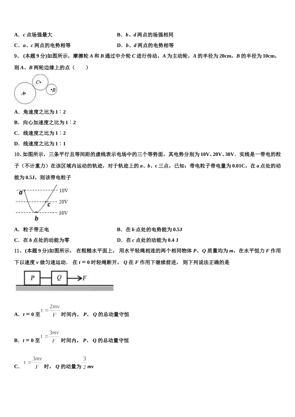 浙江省乐清市第二中学2025届高一物理第二学期期末经典模拟试题含解析_第3页