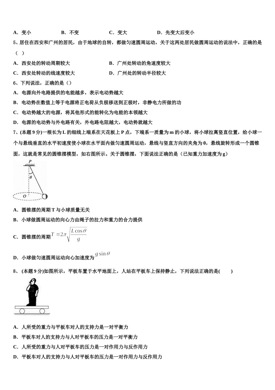 丽水市重点中学2025年高一物理第二学期期末统考试题含解析_第2页