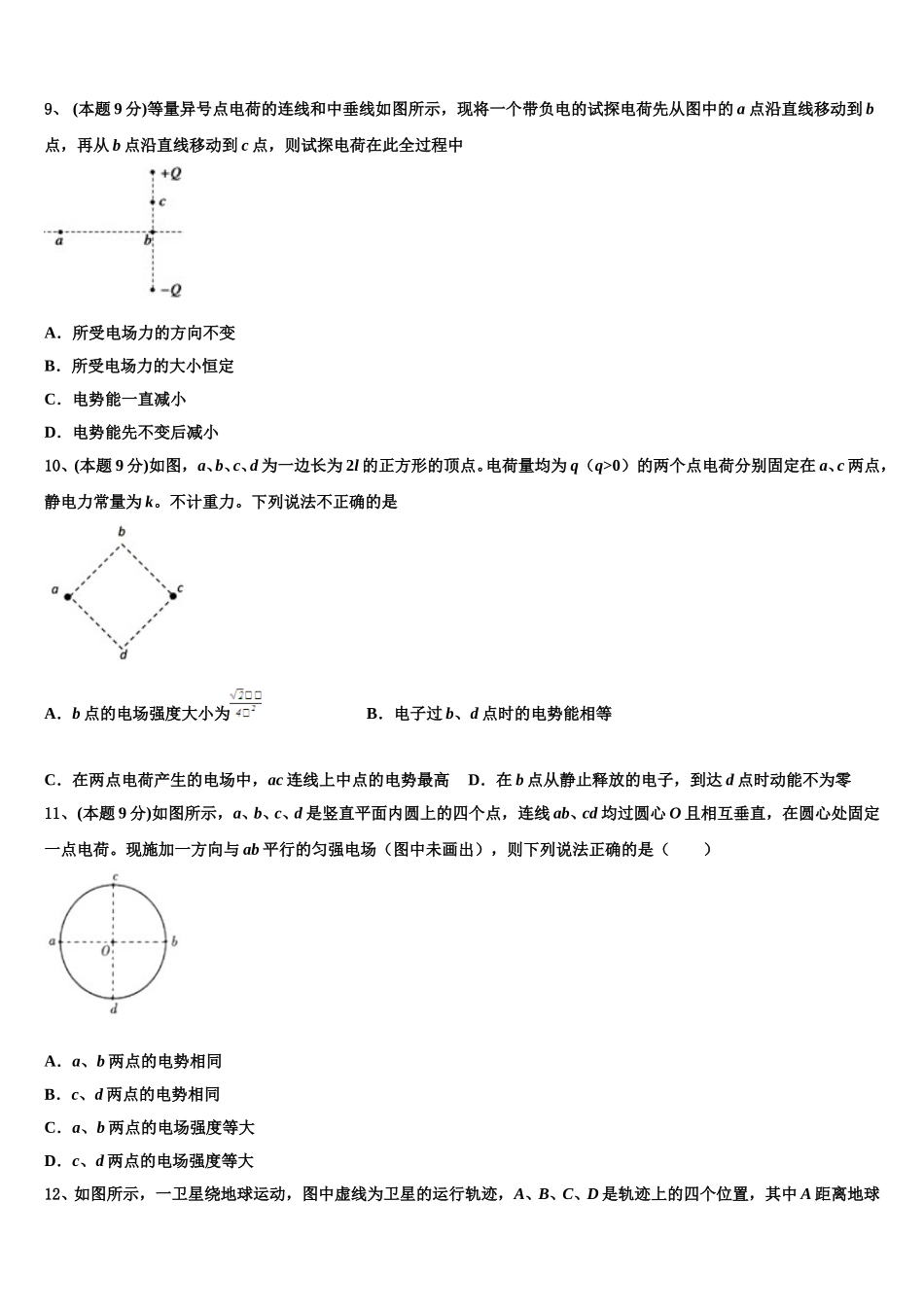 丽水市重点中学2025年高一物理第二学期期末统考试题含解析_第3页