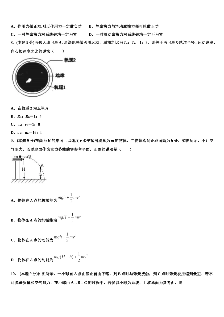 浙江省宁波四中2025年物理高一第二学期期末综合测试试题含解析_第3页